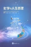 化学与人生哲理 封面