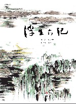 浮生六记 封面