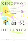 希腊史 封面