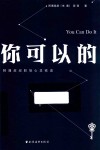 你可以的 封面
