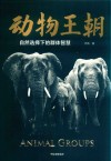 动物王朝 封面
