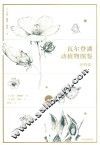 瓦尔登湖动植物图鉴  植物篇 封面