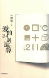 爱的24则运算 封面