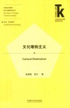 文化唯物主义 封面