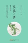 娑婆之舞 封面