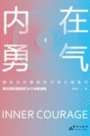 内在勇气 封面