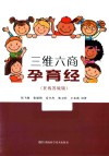 三维六商孕育经  在线答疑版 封面