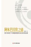 阿米巴经营之道 电子书封面