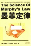 墨菲定律 电子书封面