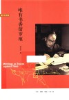 唯有书香留岁痕 封面