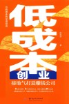 低成本创业 封面