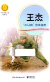 王杰 电子书封面