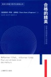 合格的精英 封面