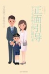 正面引导 封面