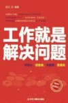 工作就是解决问题 封面