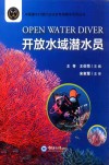 开放水域潜水员 封面