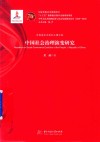 中国社会治理演变研究 封面