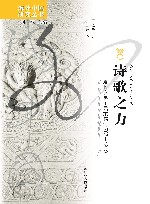 诗歌之力:袁枚女弟子屈秉筠 1767—1810 封面