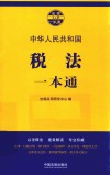 税法一本通 封面