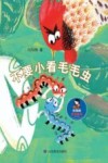 不要小看毛毛虫 封面