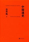 中国通史 封面