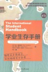 学业生存手册 封面