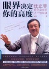 眼界决定你的高度 封面