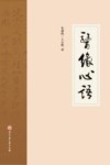 医缘心语 封面