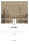 词学通论 封面
