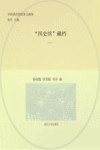国史馆藏档  1 封面