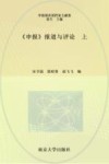 《申报》报道与评论  上 封面