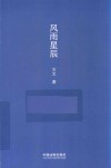 2020风雨星辰 封面