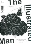 图案人 封面
