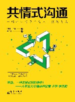 共情式沟通 电子书封面