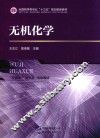 无机化学 封面