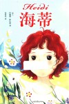 海蒂 封面