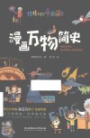 漫画万物简史 封面