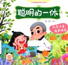 聪明的一休 封面