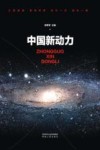中国新动力 封面