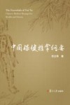 中国保健推拿纲要 封面