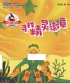 寻找精灵徽章