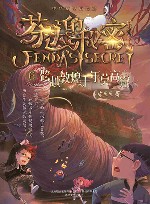 芬达的秘密  6  跨越敦煌千年莫高窟  典藏版 封面