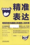 精准表达 封面