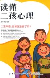 读懂二孩心理 封面