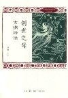 创世之母 封面