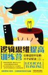 逻辑思维提高训练营 让你过目不忘的35个记忆法 第2版 封面