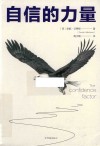 自信的力量 封面
