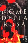 玫瑰的名字 封面