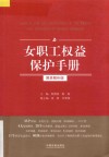 女职工权益保护手册 封面