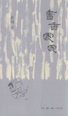 书香处处 封面